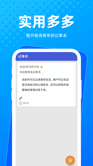 亿讯互动实用多多app1