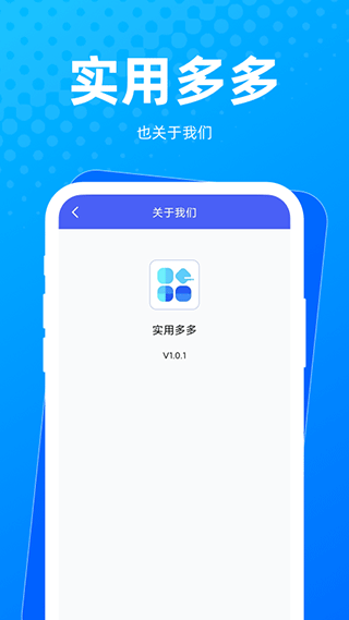 亿讯互动实用多多app3