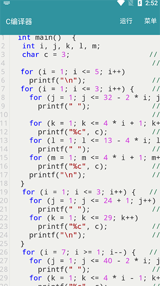 C编译器手机版(图3)