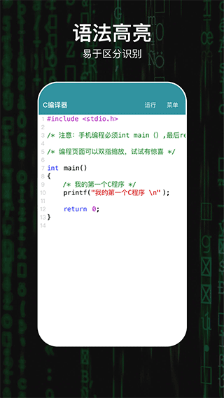 C编译器手机版3