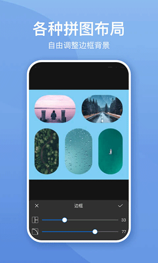 照片墙切图拼图app3