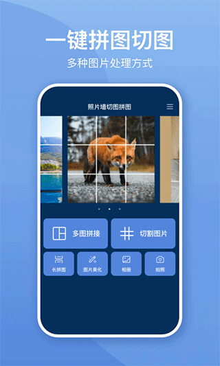 照片墙切图拼图app1