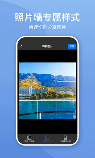 照片墙切图拼图app2
