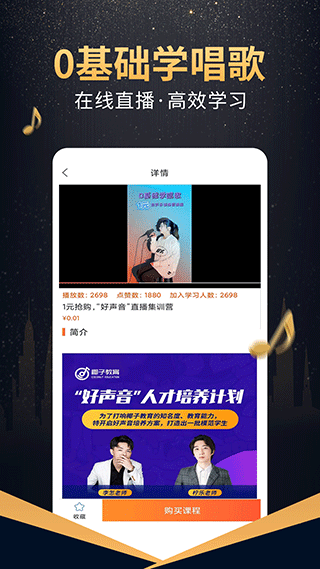 在线学唱歌app1