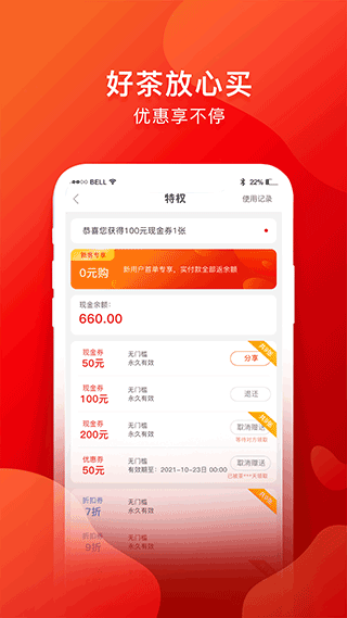 茶吉送app1