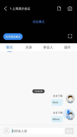 云会议app(图4)