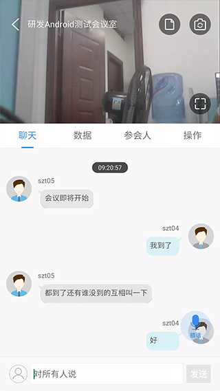 云会议app3