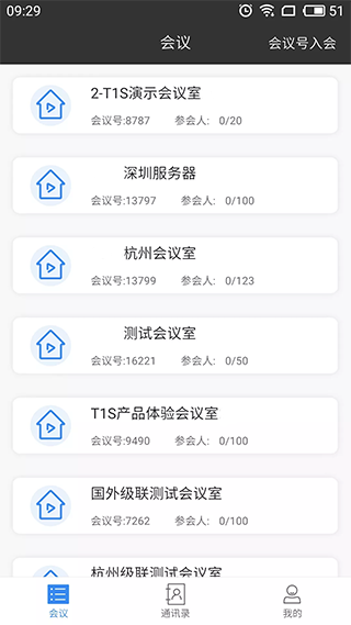 云会议app4