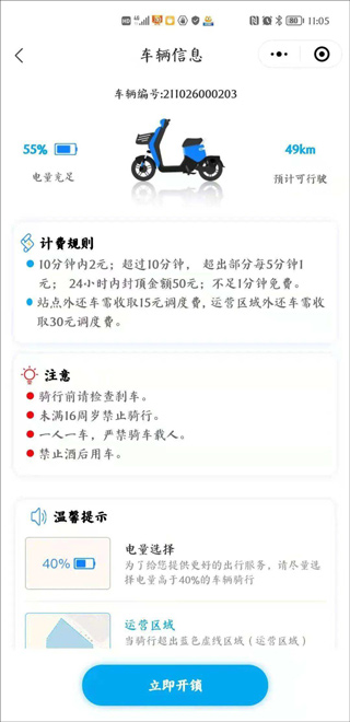 南昌洪城乐行app(图4)