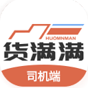 货满满司机端app