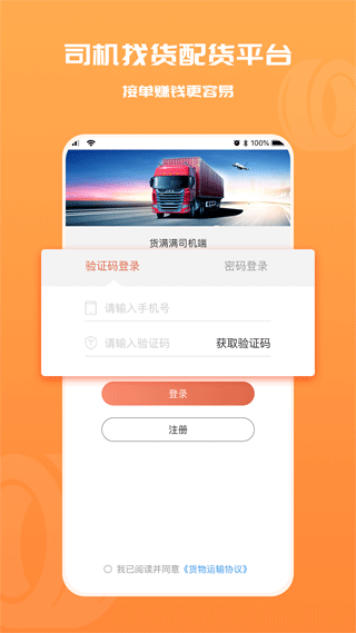 货满满司机端app1