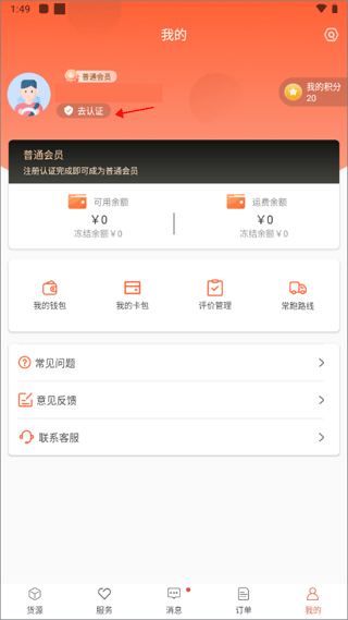 货满满司机端app(图2)