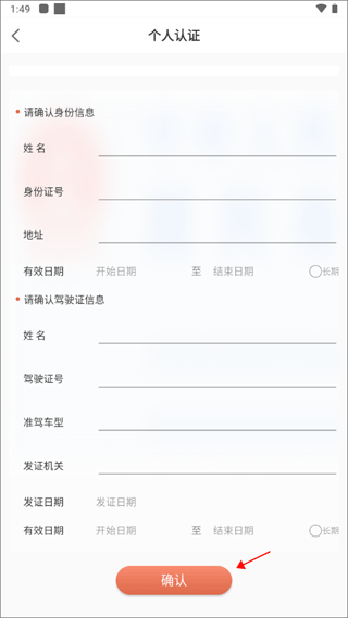 货满满司机端app(图4)