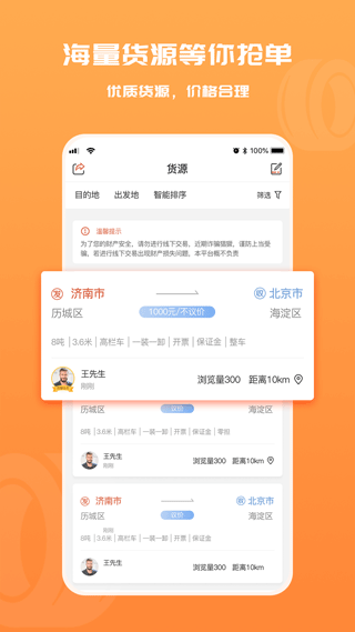 货满满司机端app2