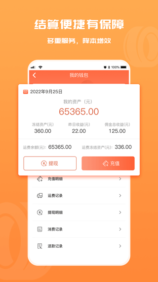 货满满司机端app3