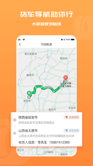 货满满司机端app4