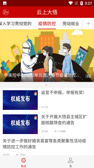 云上大悟app4