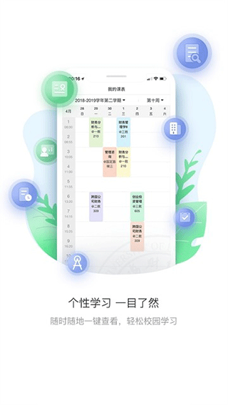 上财微门户app2