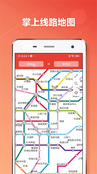 上海地铁通app1