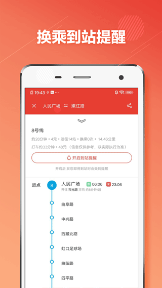 上海地铁通app2