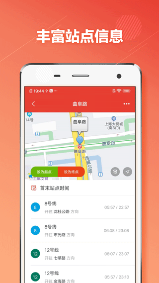 上海地铁通app4