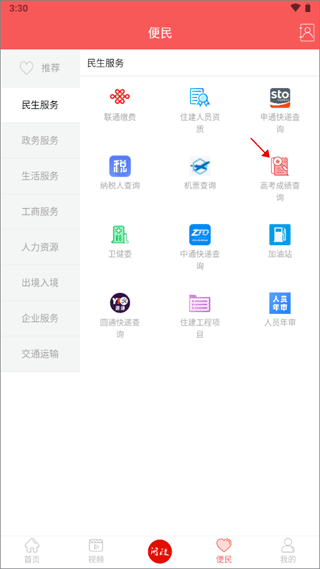 东坡老家app(图2)