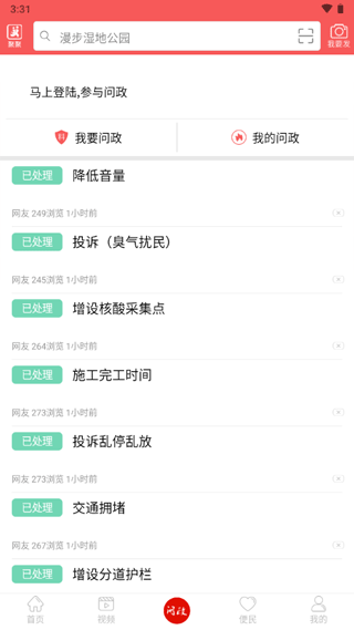 东坡老家app3