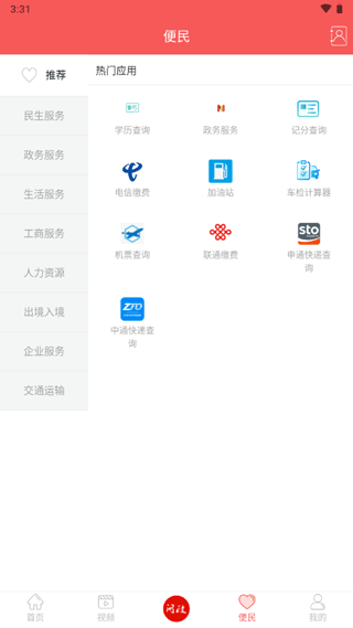 东坡老家app4