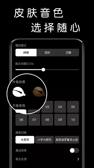 我要敲木鱼app4