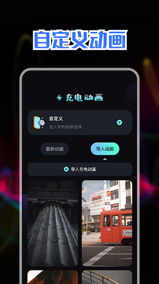 充电动画秀app3