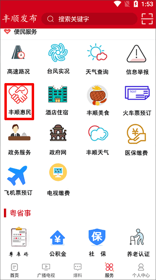 丰顺发布app官方版(图2)