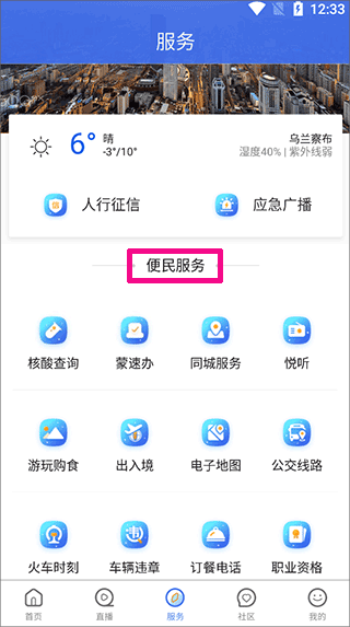 乌兰察布云app(图2)