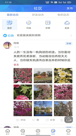 乌兰察布云app2