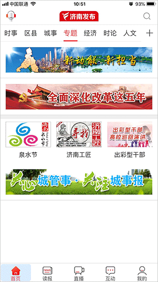 济南发布新闻客户端2