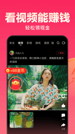 好看视频极速版app最新版本4