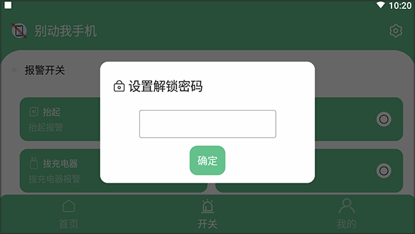 别动我手机app(图3)