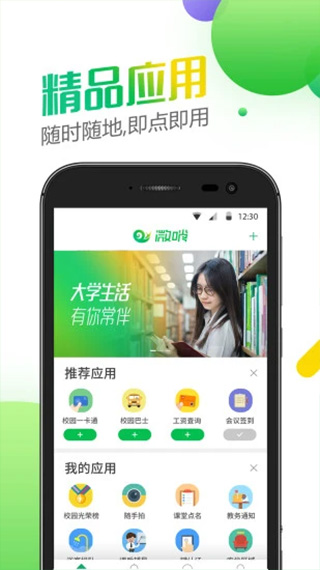 微哨app2