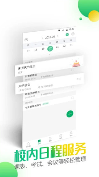 微哨app3