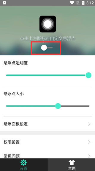 悬浮虚拟按键小白点(图3)