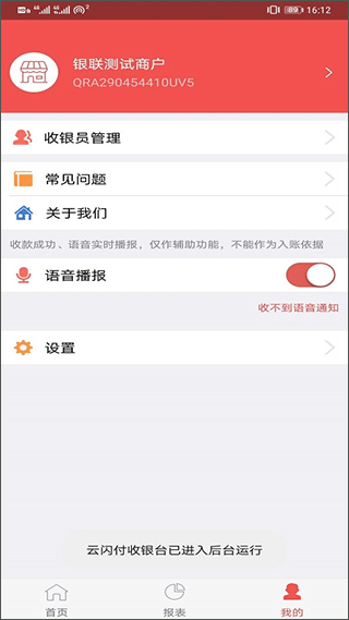 云闪付收银台app1