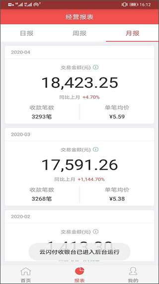 云闪付收银台app2