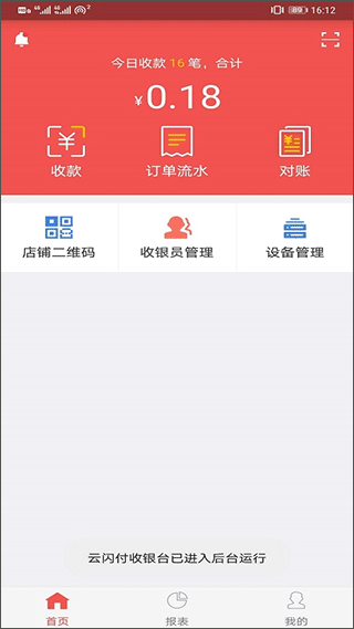 云闪付收银台app3