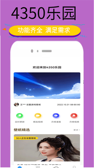 4350乐园app2