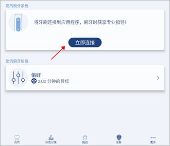 OralB app(图2)