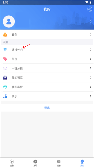 云控电表手机版app(图2)