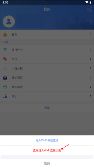 云控电表手机版app(图3)