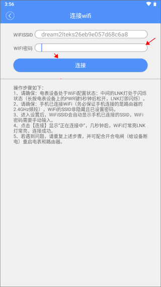 云控电表手机版app(图5)