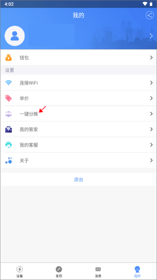 云控电表手机版app(图6)