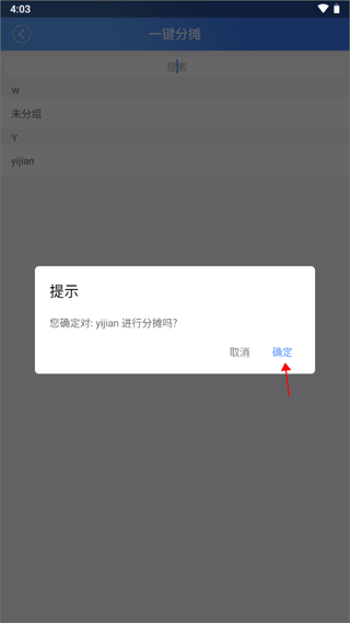 云控电表手机版app(图8)