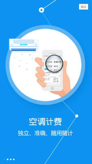 云控电表手机版app2